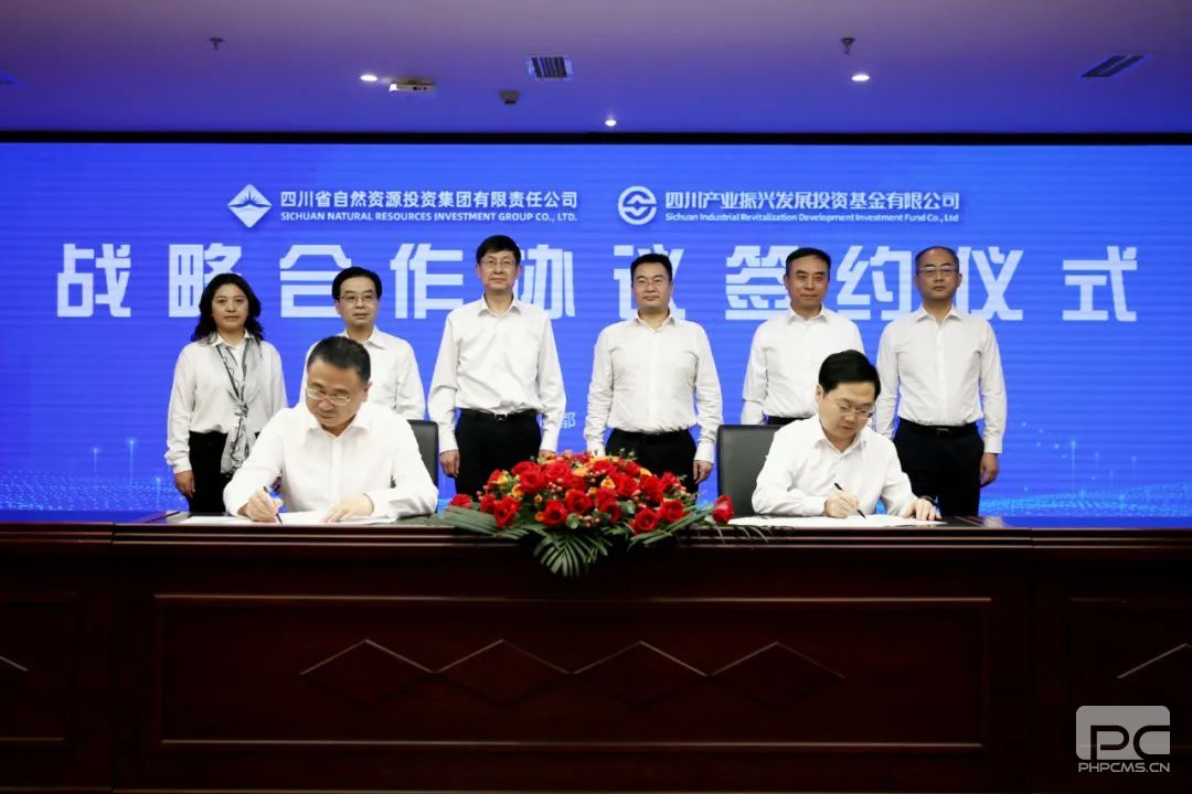 省自然资源投资集团与四川产业基金签署战略合作协议