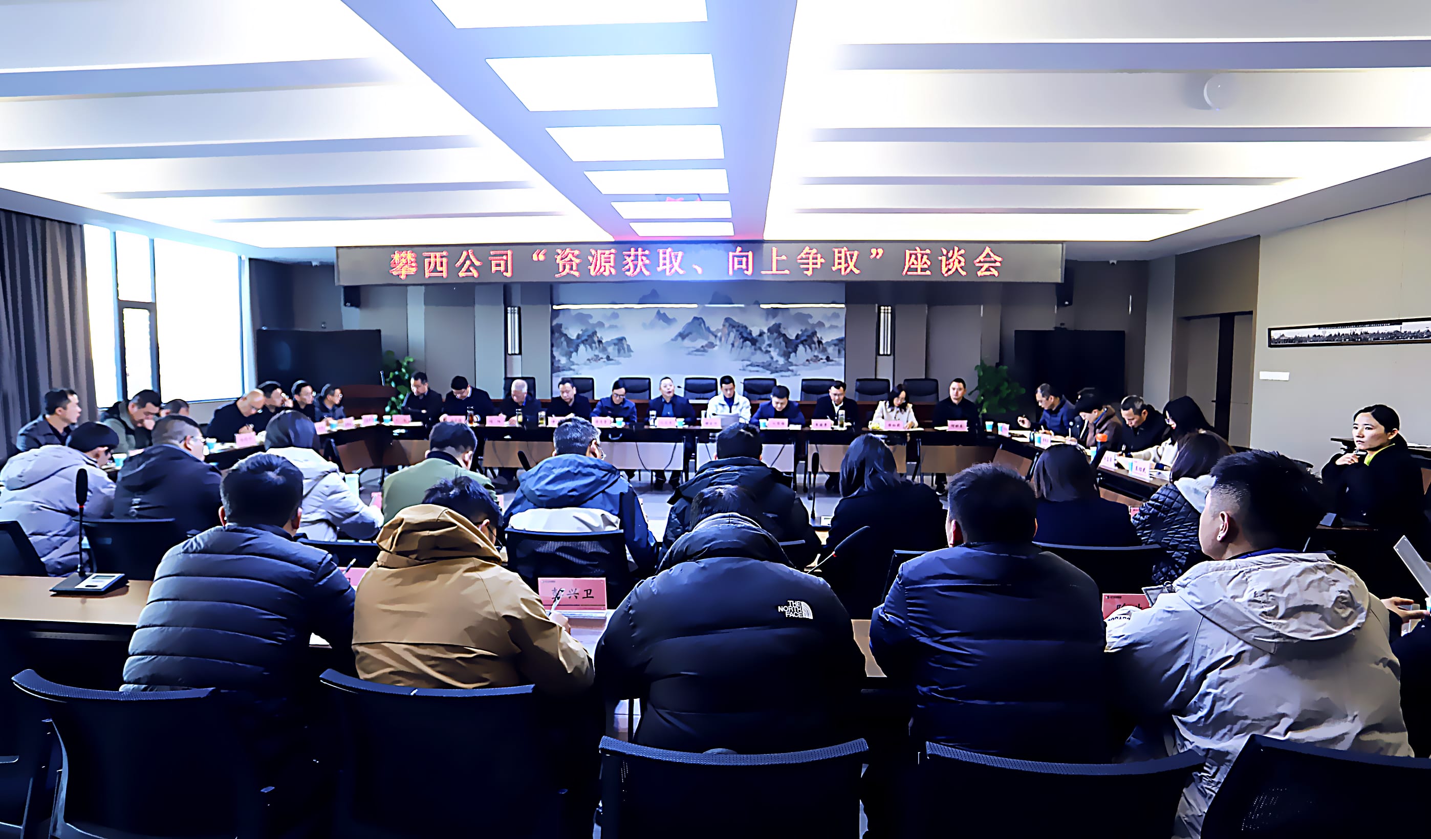 攀西公司召开“资源获取、向上争取”座谈会