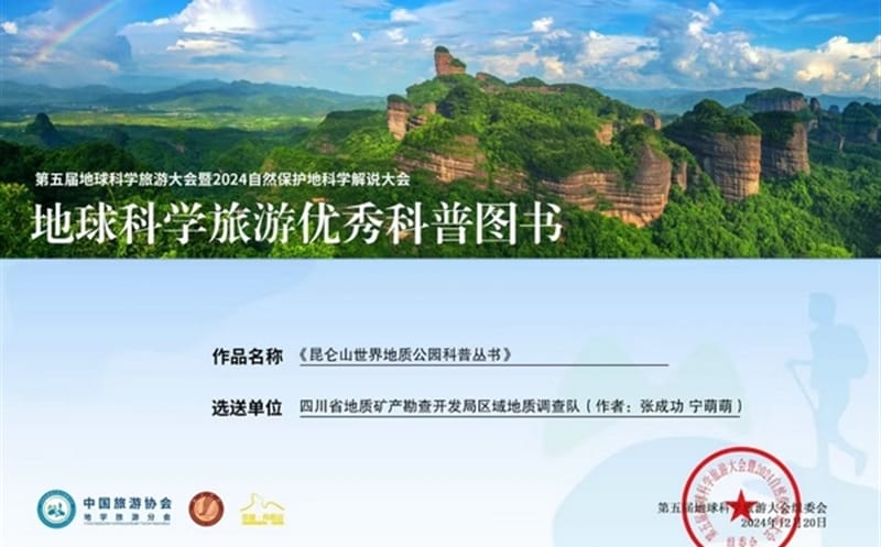 区调队作品脱颖而出，荣膺科普图书佳奖