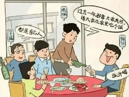 聚餐——变味请吃，小心中套