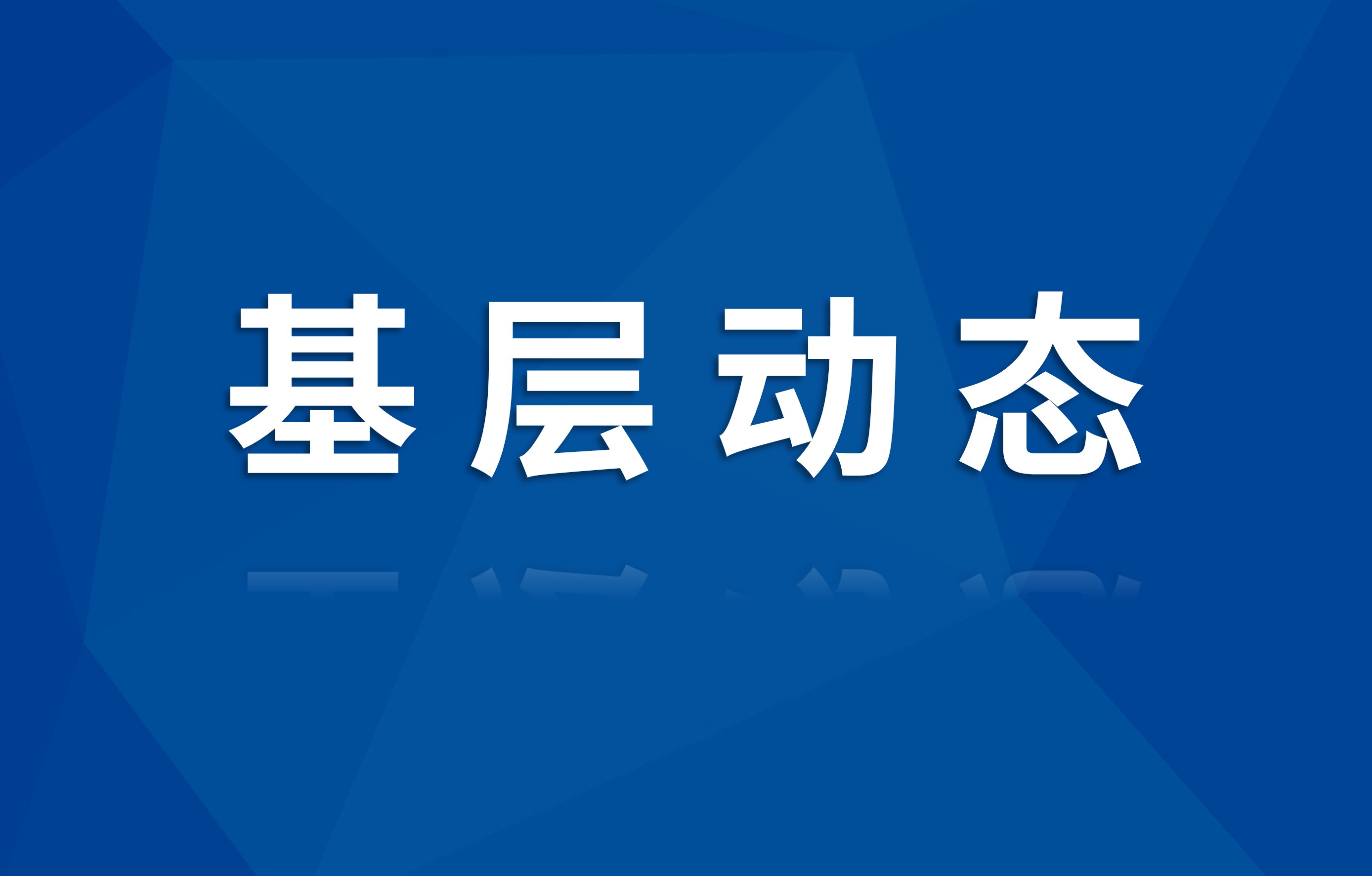 四川资源集团到公司开展新春送温暖慰问活动