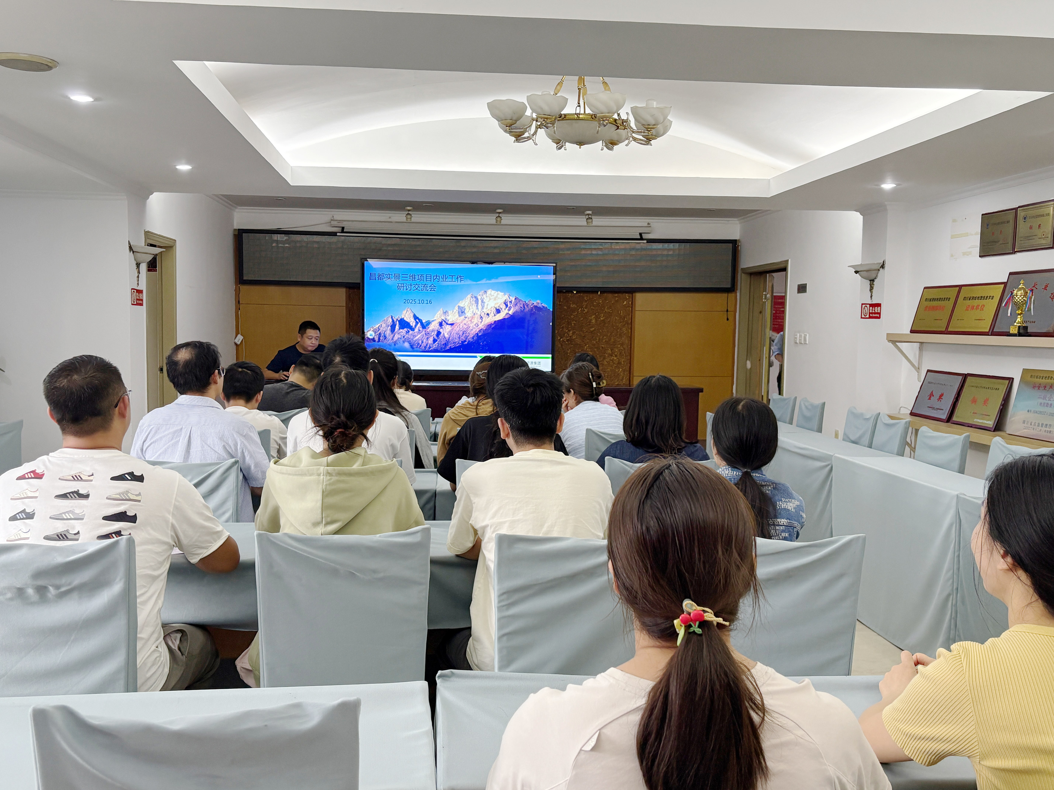 实景三维交流研讨