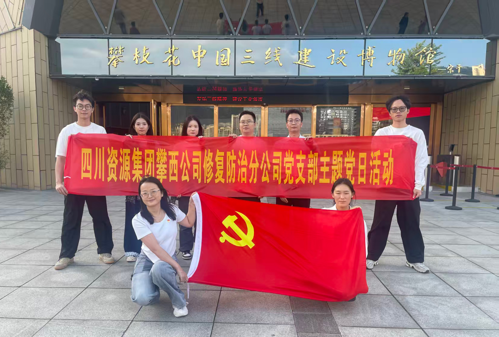 1.中国三线建设博物馆合影