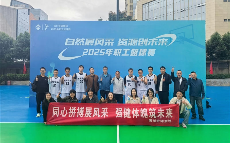 披荆斩棘“篮”不住，测绘健儿勇夺第四！