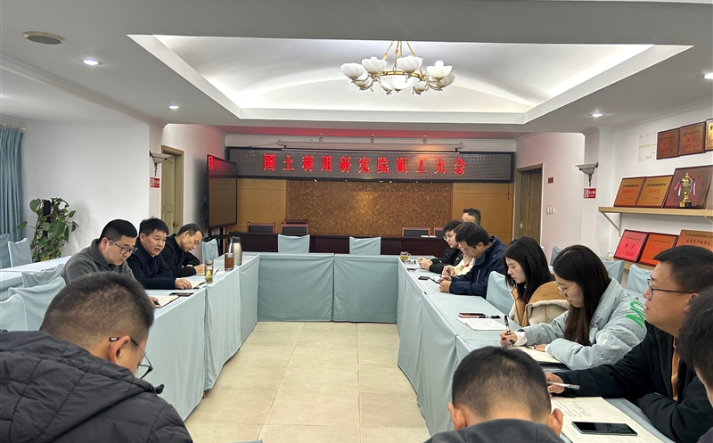 凝心聚力谋发展 砥砺前行谱新篇——测绘公司国土利用院召开职工大会