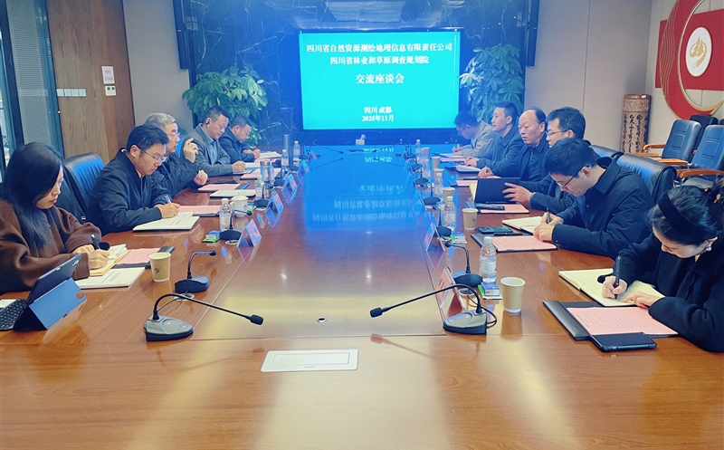 共绘绿水青山“实景图” 同谱务实合作“新篇章” ——测绘公司赴省林业和草原调查规划院座谈交流