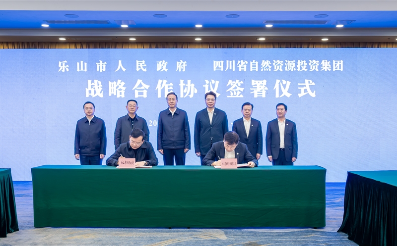乐山市人民政府与集团签署战略合作协议