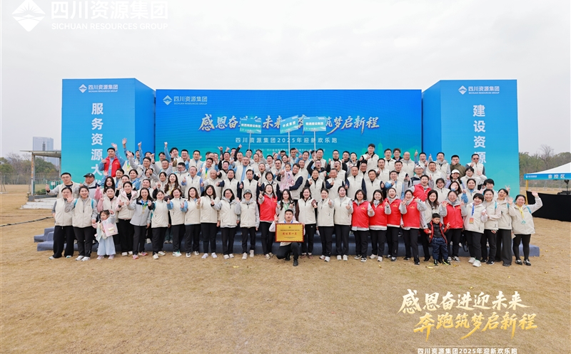 同心聚力丨蜀通建设集团在集团“迎新欢乐跑”中勇夺团体桂冠