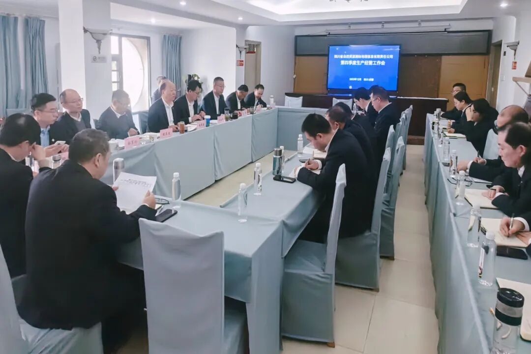 生产经营工作会