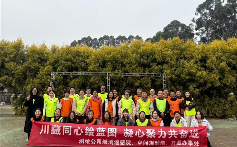 测绘公司航遥院、空规院（西藏办）分工会联合开展团建活动