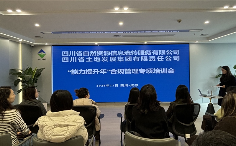 流转服务公司开展“能力提升年”之新《公司法》合规治理专题培训