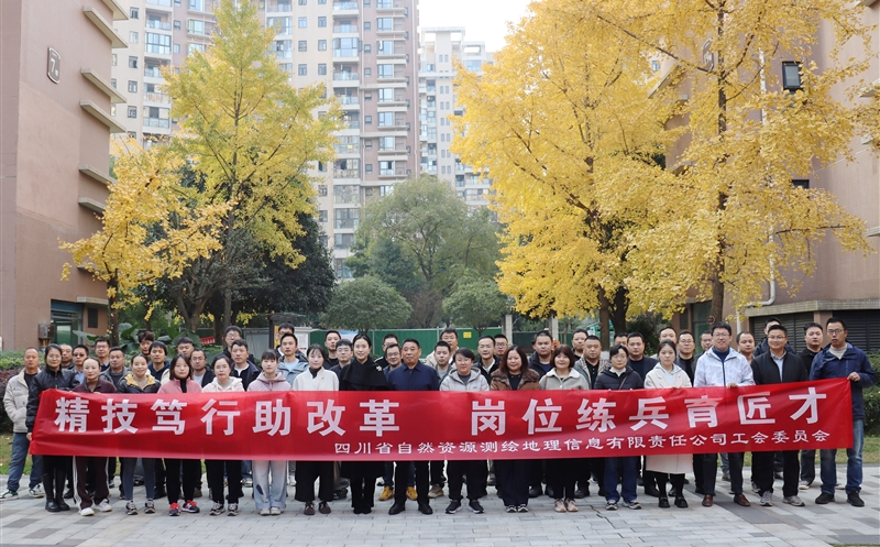 精技笃行助改革，岗位练兵育匠才——测绘公司开展专题技能培训