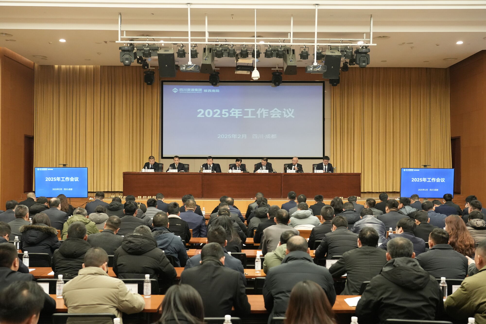 核西南院召开2025年工作会议