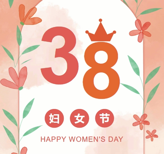 置业集团各子（分）公司组织开展“三八”妇女节庆祝活动