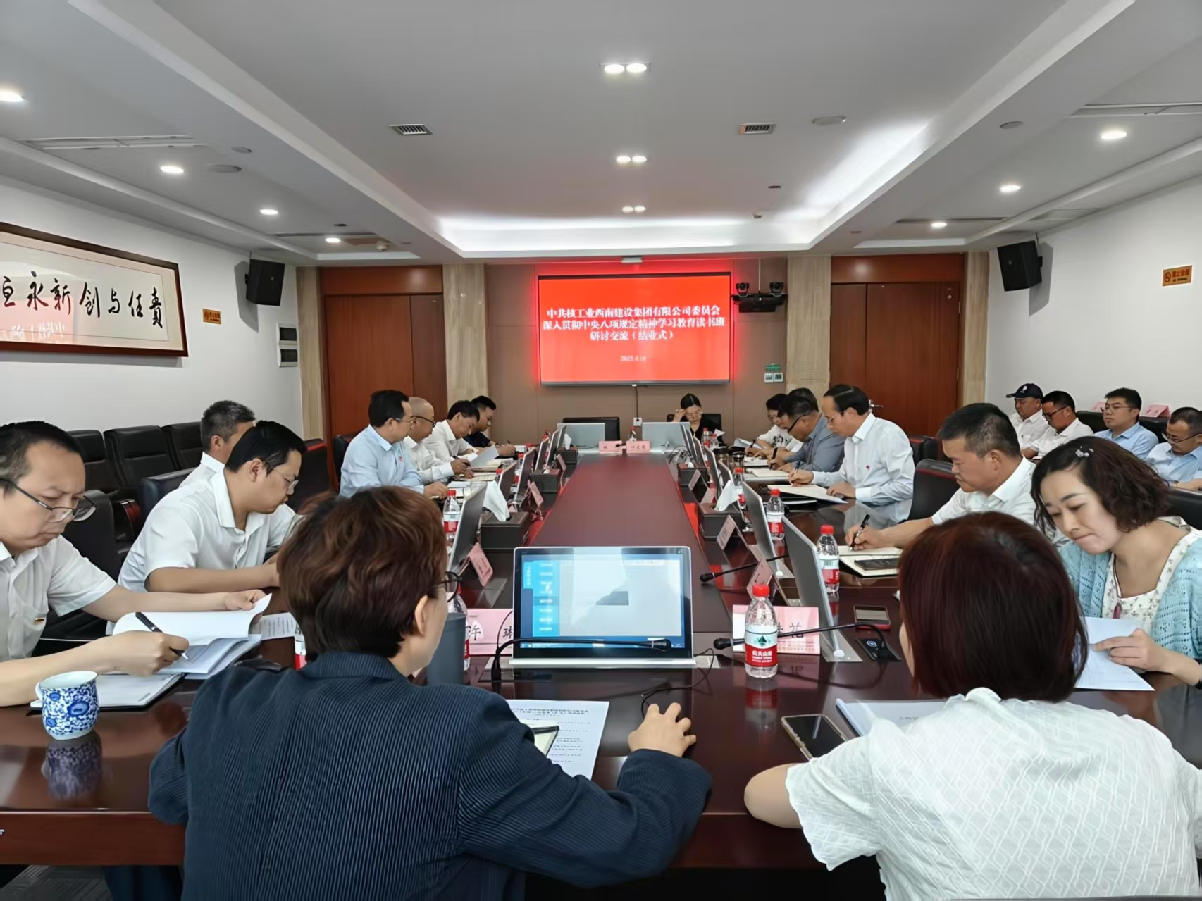 核西南建设集团党委研讨交流推动中央八项规定精神见行见效