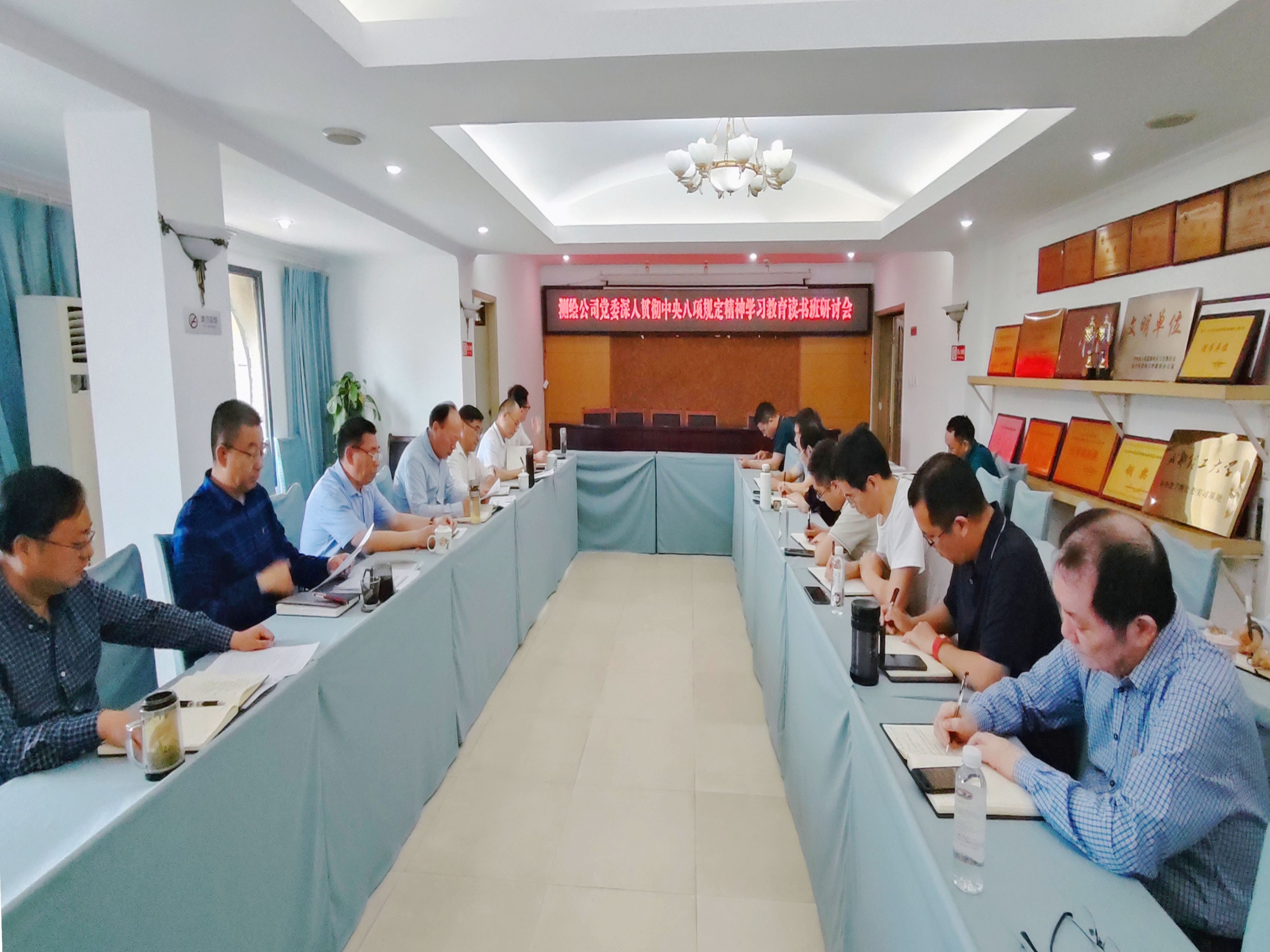 躬身入局转作风 挺膺担当践初心——测绘公司党委召开深入贯彻中央八项规定精神学习教育读书班