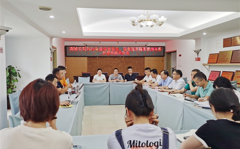 测绘公司顺利通过2025年度六管理体系外审