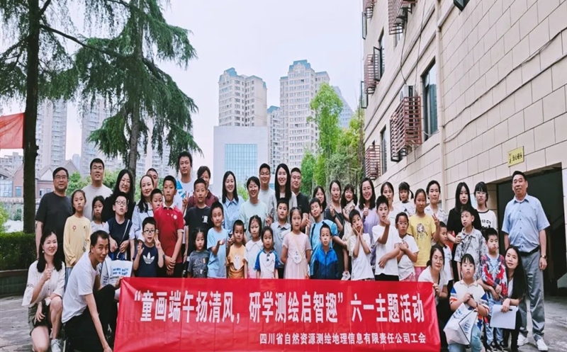 测绘公司举办“童画端午扬清风，研学测绘启智趣” 六一主题活动