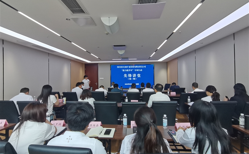 强技能补短板 提能力见实效 天府矿投“先锋讲堂”首期班精准赋能