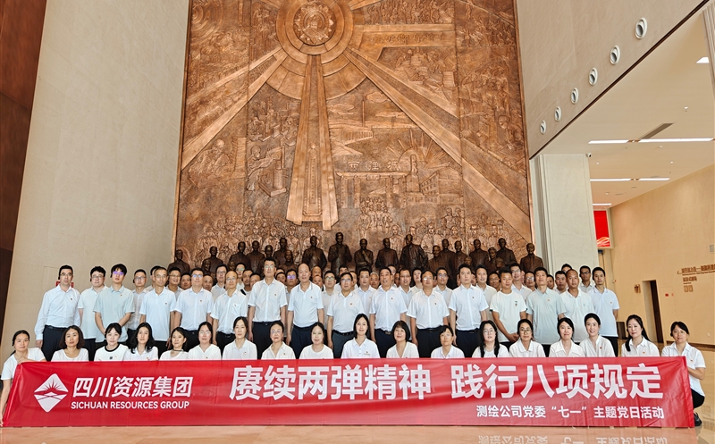 测绘公司党委开展“七一”主题党日活动