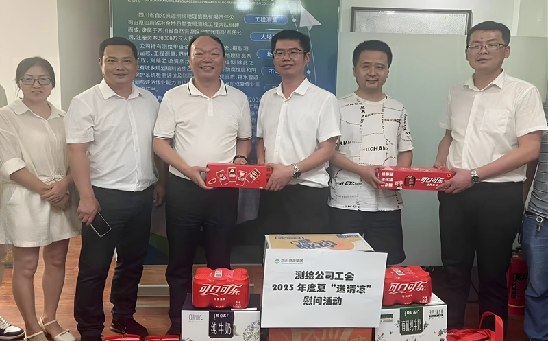 测绘公司领导赴内江办事处开展“送清凉”系列活动