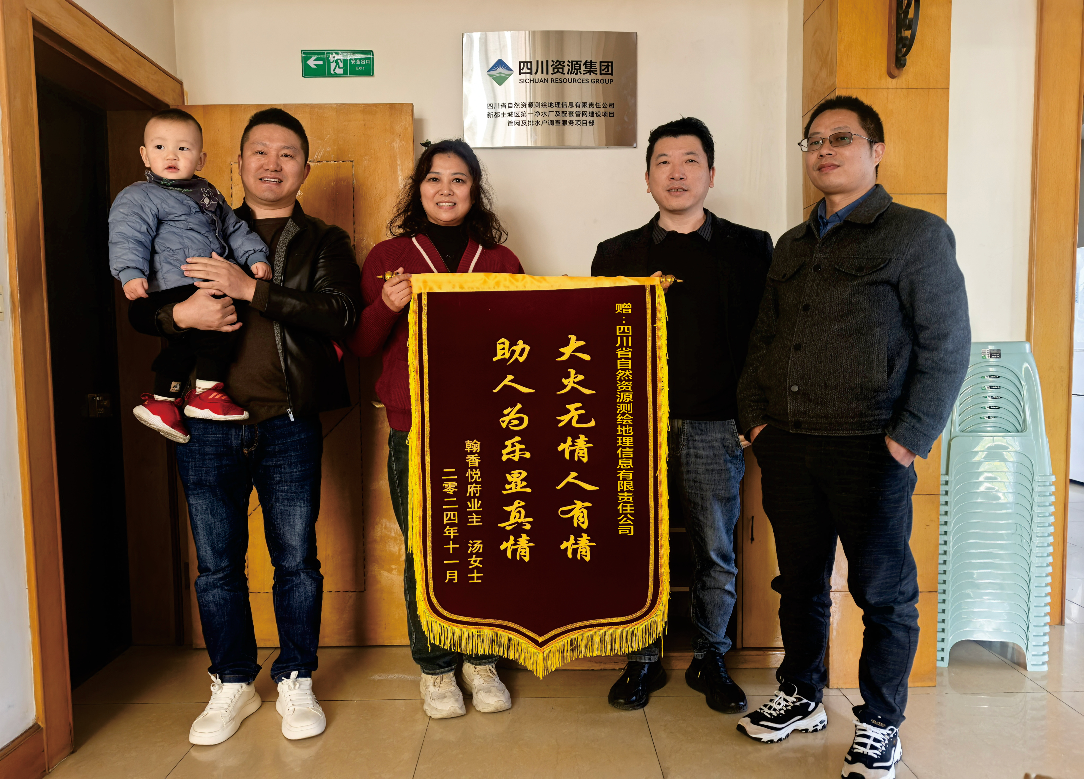 受灾居民为项目部送锦旗