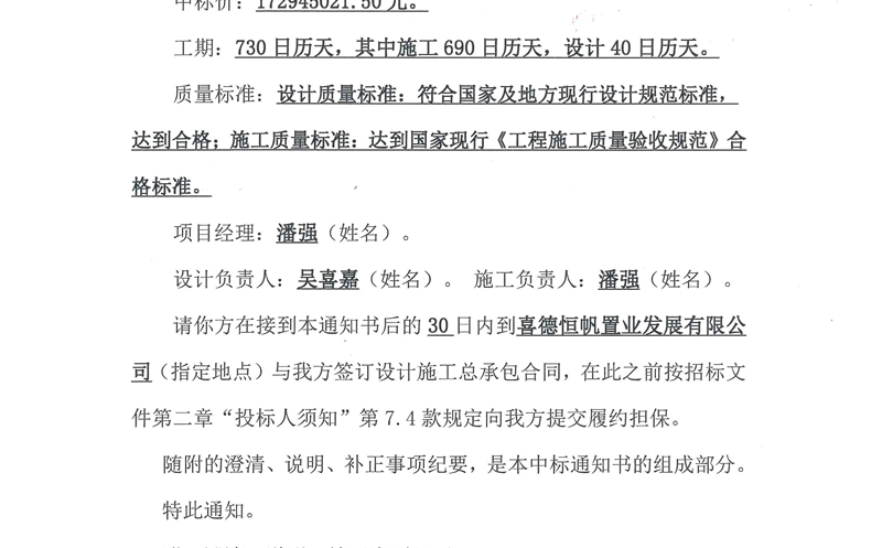 攀西公司中标喜德城市更新项目 赋能区域发展新篇章