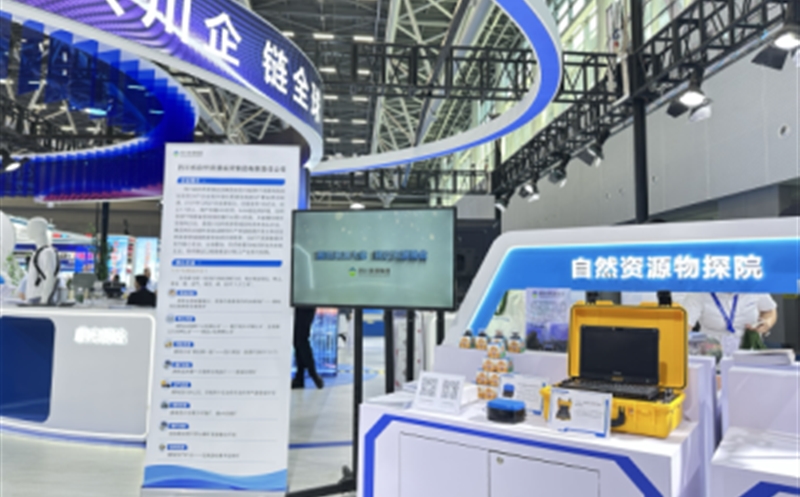 “川粤”山海“链”动全球 从中博会看物探院发展活力