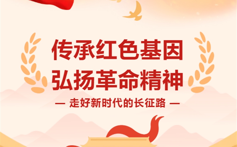 走好新时代的长征路|青山为证：我们的新时代长征路