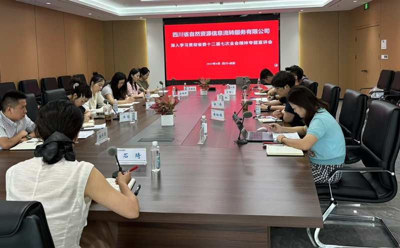 深入要义强领悟 融合发展启新程——流转服务公司召开省委十二届七次全会专题宣讲会