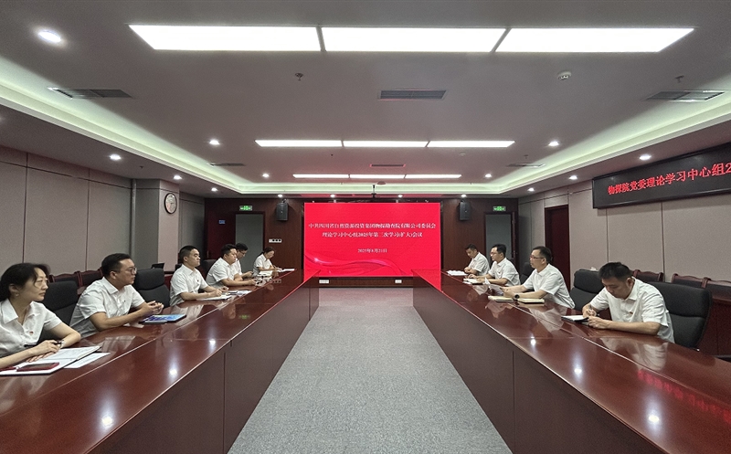 物探院召开党委理论学习中心组2025年第三次学习（扩大）会议