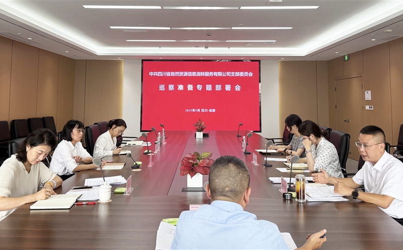 统一思想压实责任 扎实做好迎检工作——流转服务公司组织召开巡察准备专题支部会