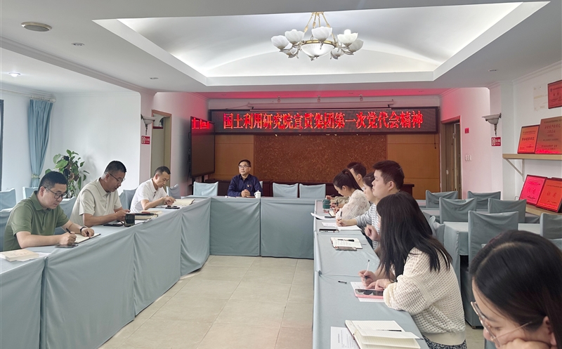 宣贯会议精神 凝聚奋进力量