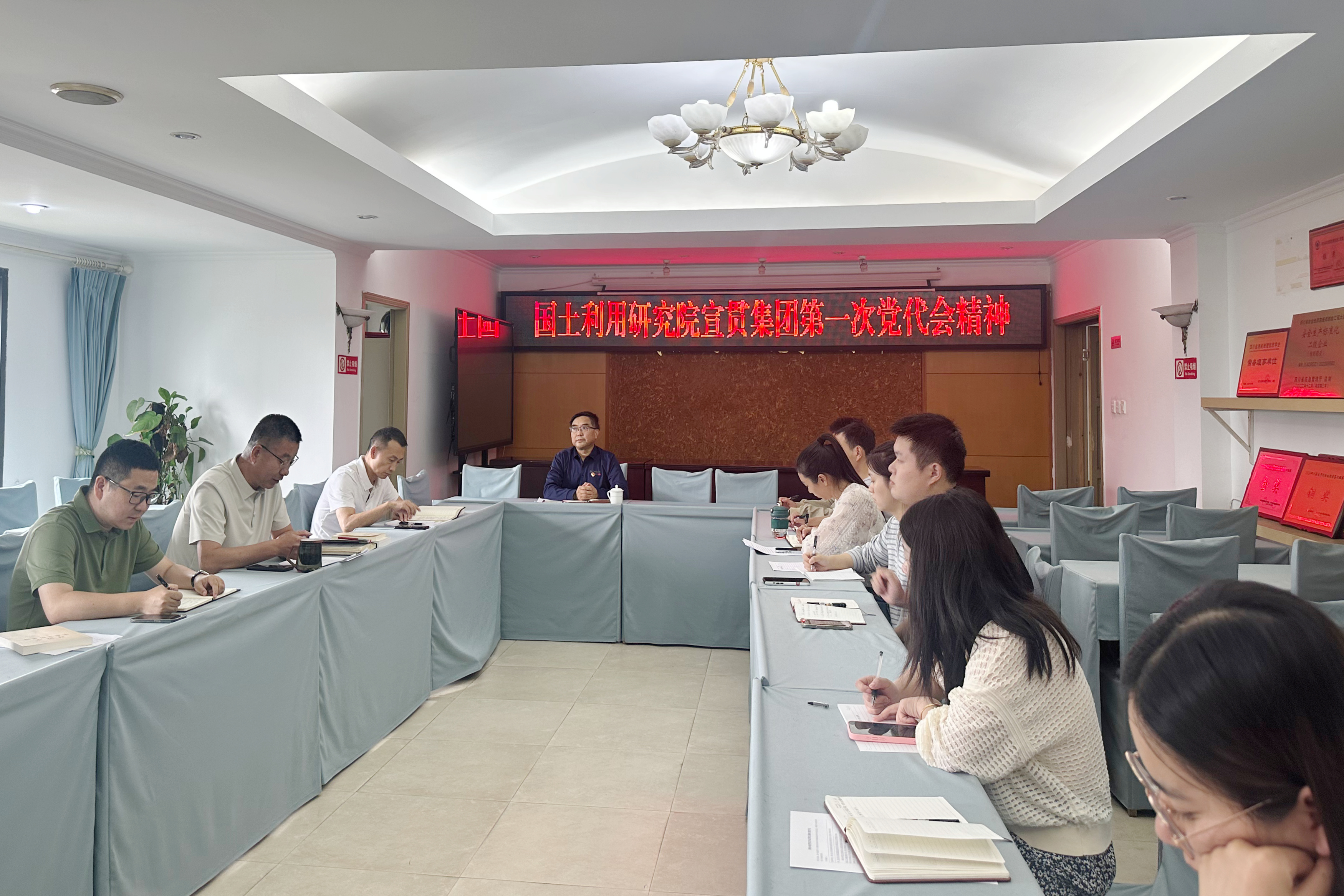 国土利用院宣贯集团党代会精神