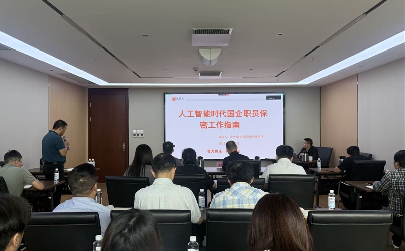 筑牢保密防线 护航企业发展丨天府矿投举办保密工作专题培训