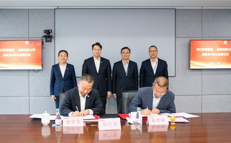 集团与锦泰保险签署战略合作协议