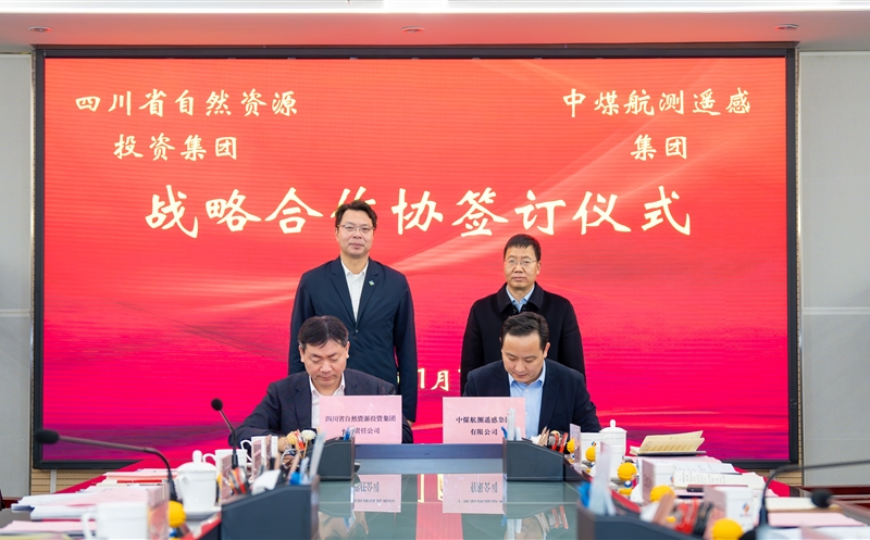 集团与中煤航测遥感集团签署战略合作协议