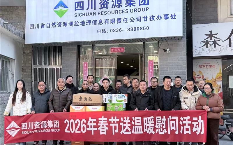 雪域高原送温暖 殷切关怀鼓干劲——测绘公司领导赴甘孜州慰问一线职工