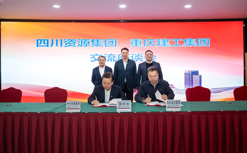 集团与重庆建工集团签署战略合作协议