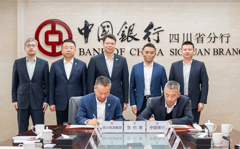 集团与中国银行四川分行签署战略合作框架协议