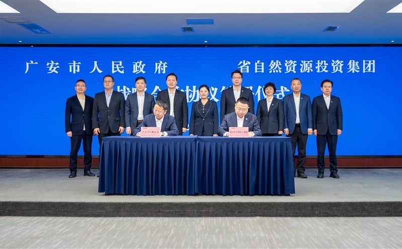 广安市人民政府与集团签署战略合作协议