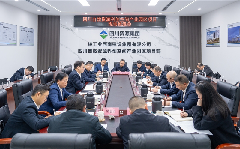 集团领导调研自然资源科创园建设并召开现场推进会