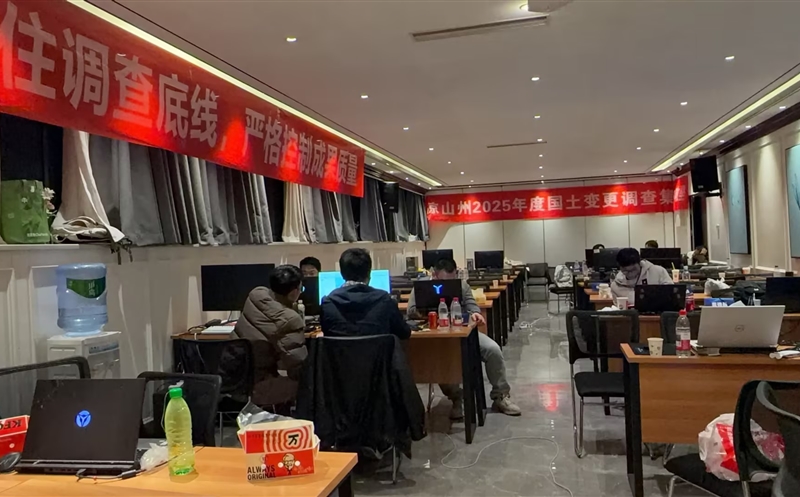 跨年夜的坚守丨土地公司变更调查团队以数据迎新年