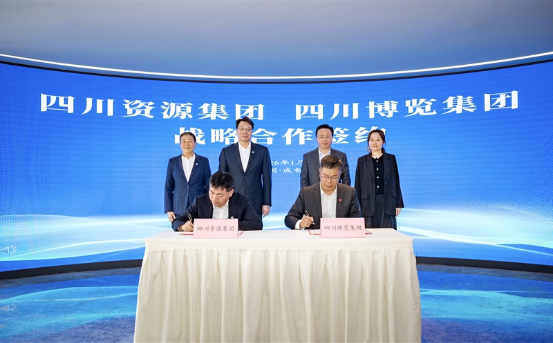 集团与四川国际博览集团签署战略合作协议