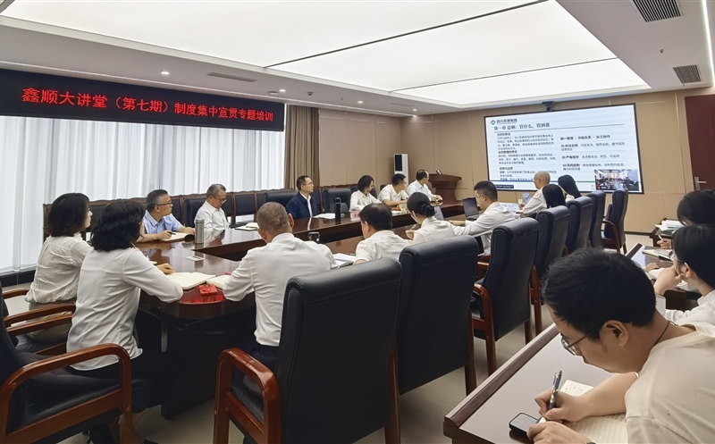 鑫顺大讲堂｜鑫顺矿业开展制度集中宣贯专题培训