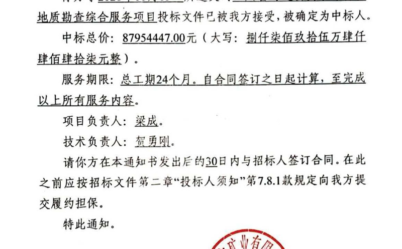 喜报 | 天府矿投牵头相关单位成功中标黄家坪磷矿地质勘查综合服务项目