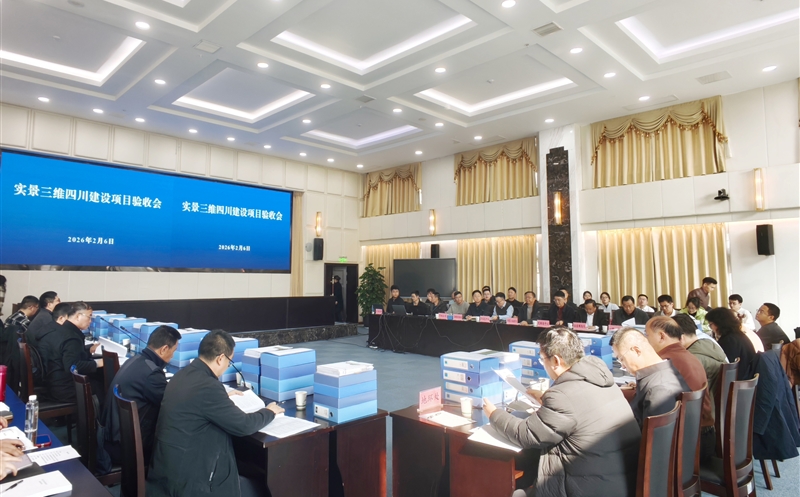 圆满收官！测绘公司参建的四川省实景三维项目（分包3）顺利通过验收