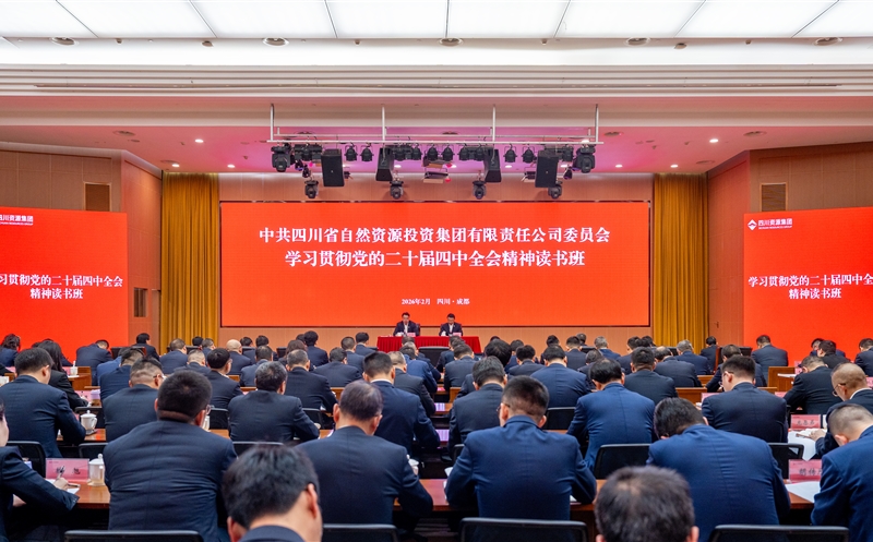 集团举办“学习贯彻党的二十届四中全会精神”读书班