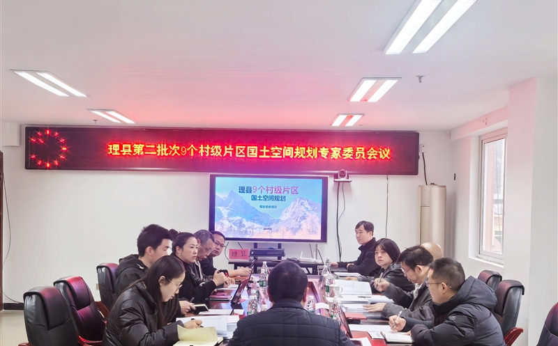 测绘公司承揽的理县第二批次村级片区规划顺利通过评审