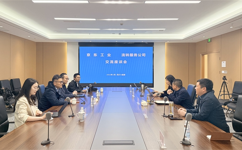 共建采购生态 赋能阳光平台--京东工业赴流转服务公司座谈交流